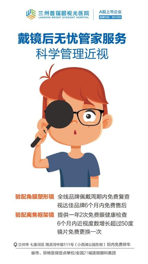 兰州普瑞眼视光医院近视防控精细化管理方案呵护全市儿童青少年眼健康