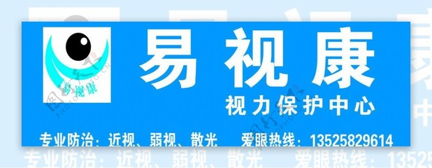 易视康图片