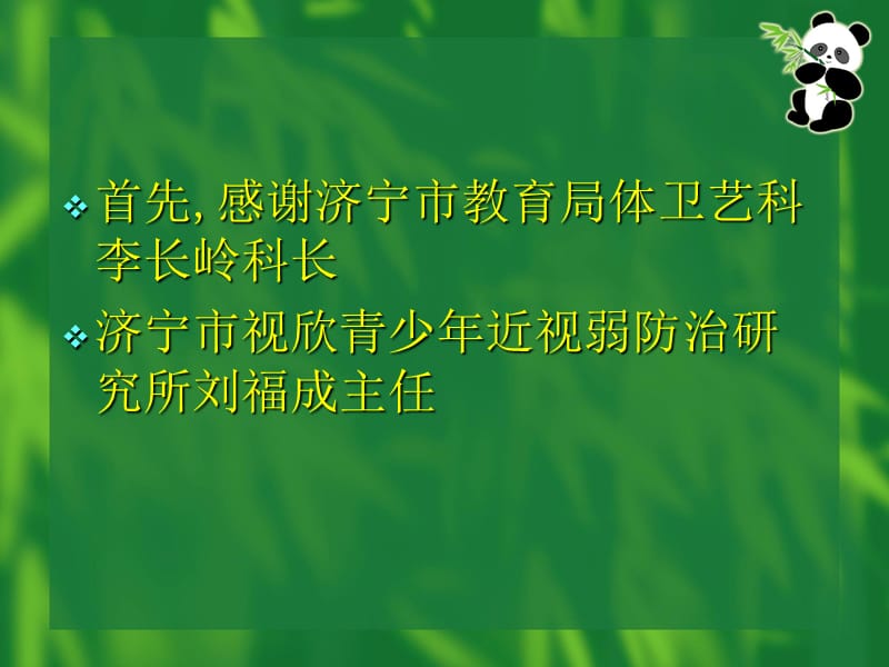 近视科普教育与群防群控 守护明亮双眼