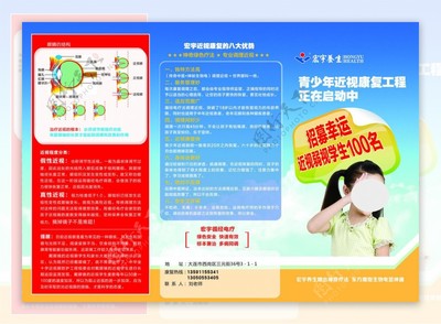 宏宇养生 近视与弱视的预防与调理之道
