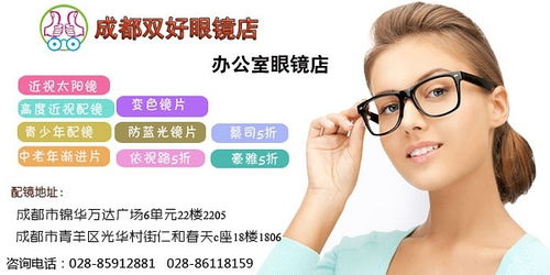 成都配近视墨镜哪里好？近视弱视选择指南