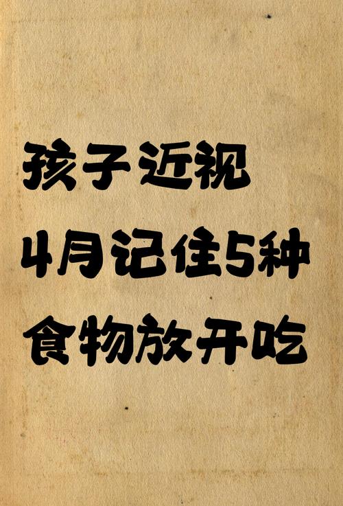 走出近视防治误区，科学守护孩子视力